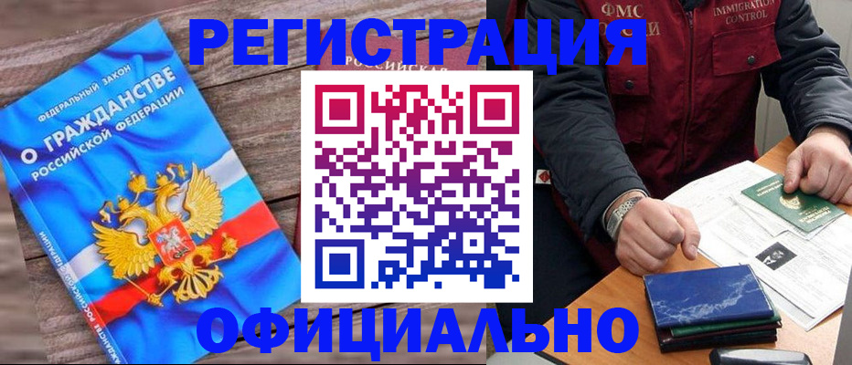временная регистрация недорого в Тавде