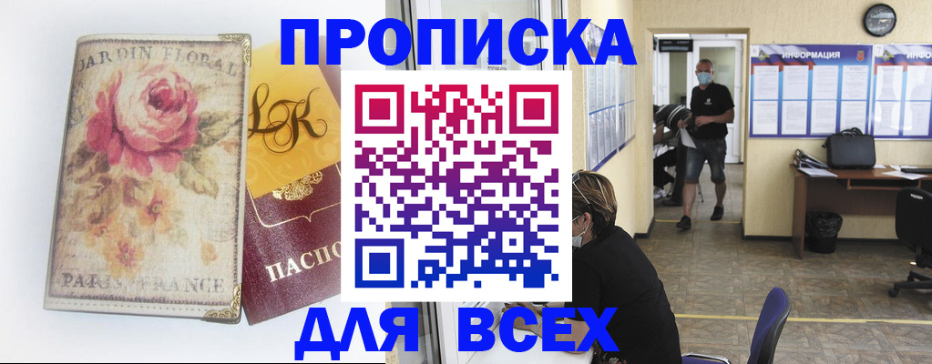 временная регистрация недорого в Тавде