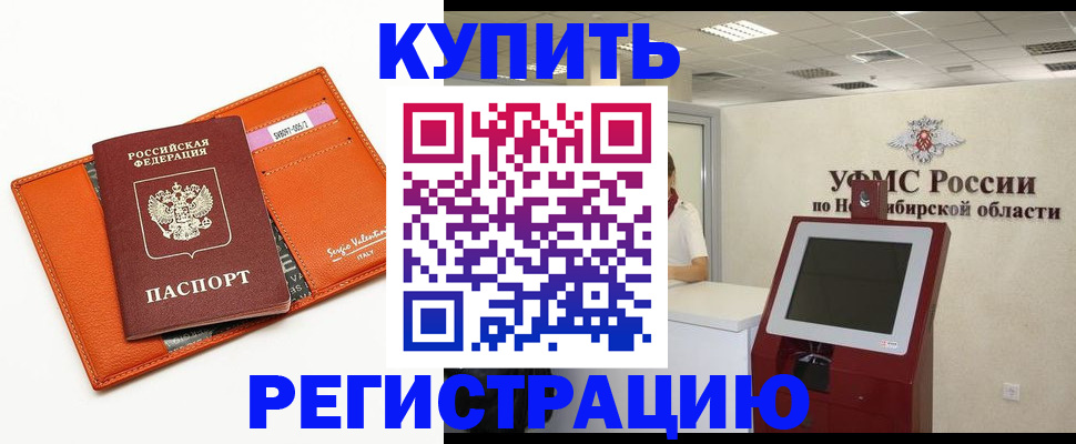 временная регистрация недорого в Тавде