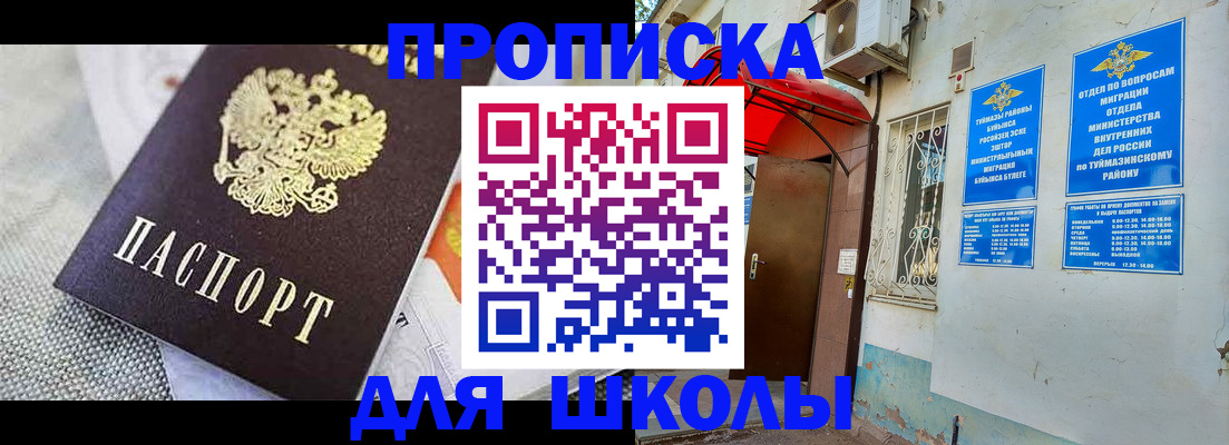 временная регистрация в Тавде